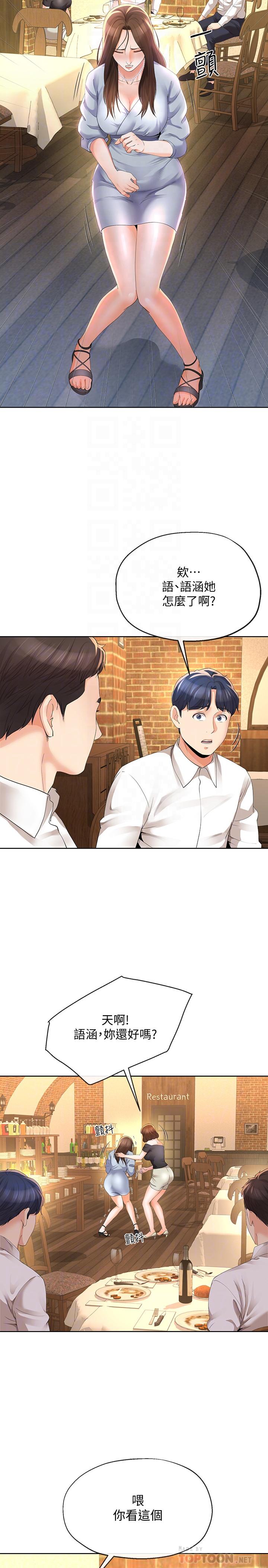 寄生夫妻第11话-在朋友面前处罚妻子