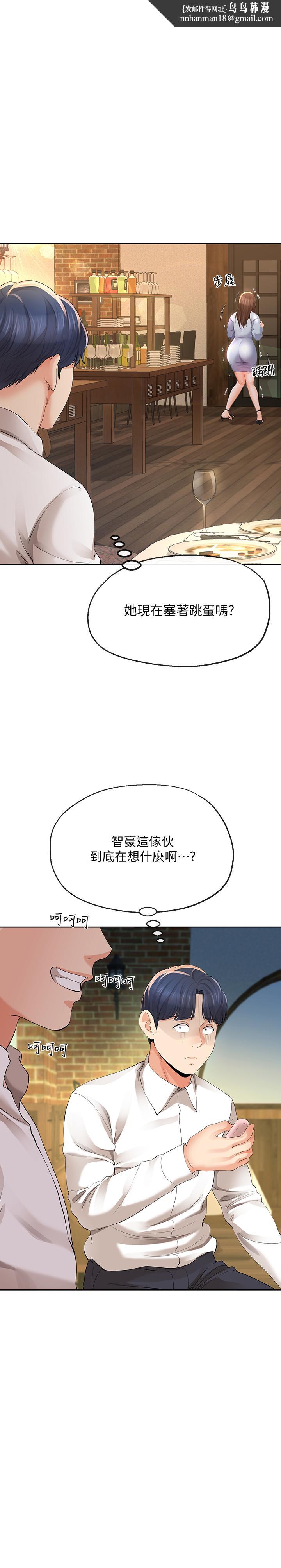寄生夫妻第12话-智豪的邀约
