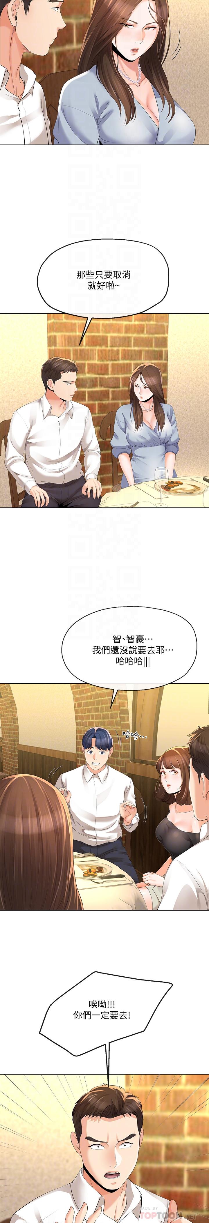 寄生夫妻第12话-智豪的邀约