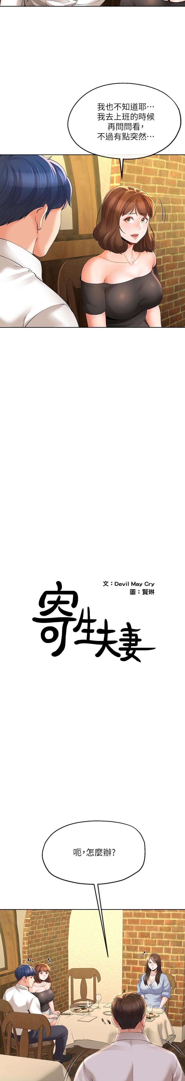 寄生夫妻第13话-真想快点嚐嚐湘莹的滋味