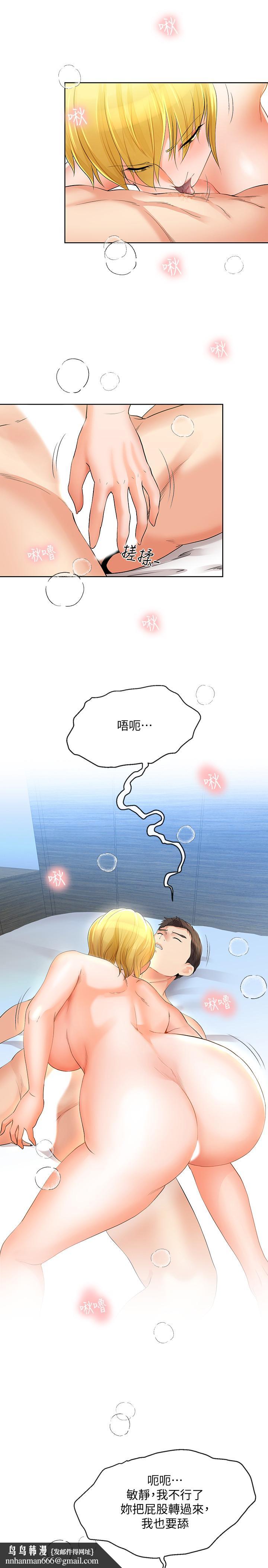 寄生夫妻第13话-真想快点嚐嚐湘莹的滋味