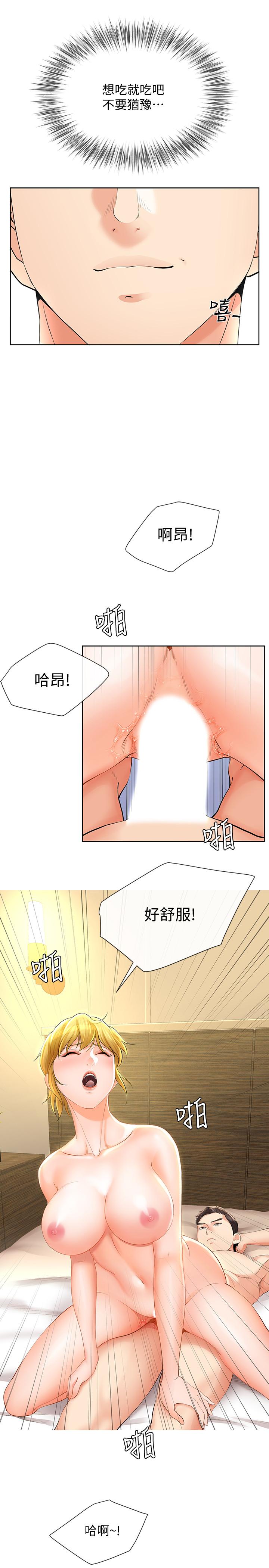 寄生夫妻第13话-真想快点嚐嚐湘莹的滋味