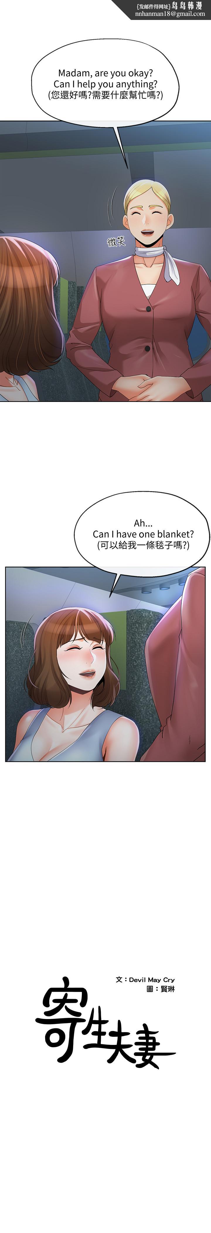 寄生夫妻第15话-堕落的起点