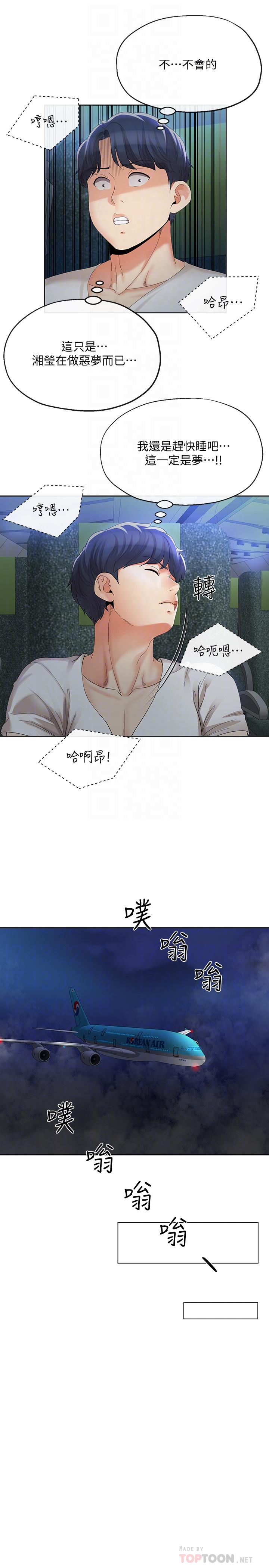 寄生夫妻第15话-堕落的起点