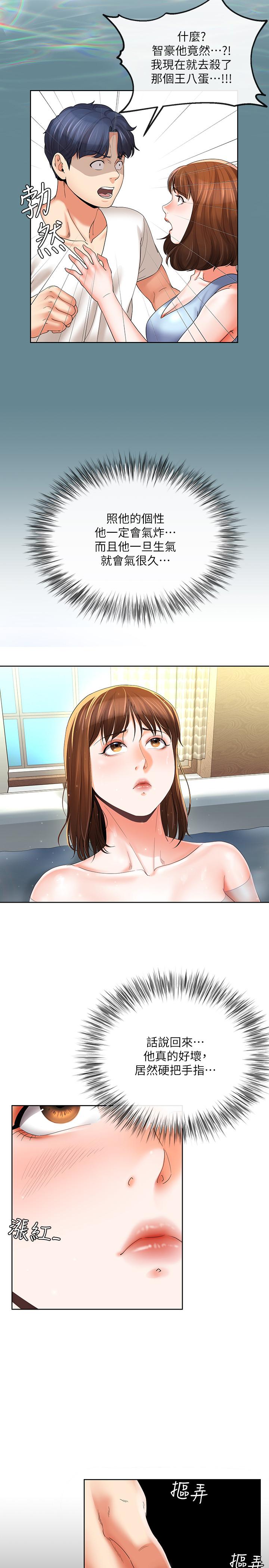 寄生夫妻第16话-充满侵略感的视线