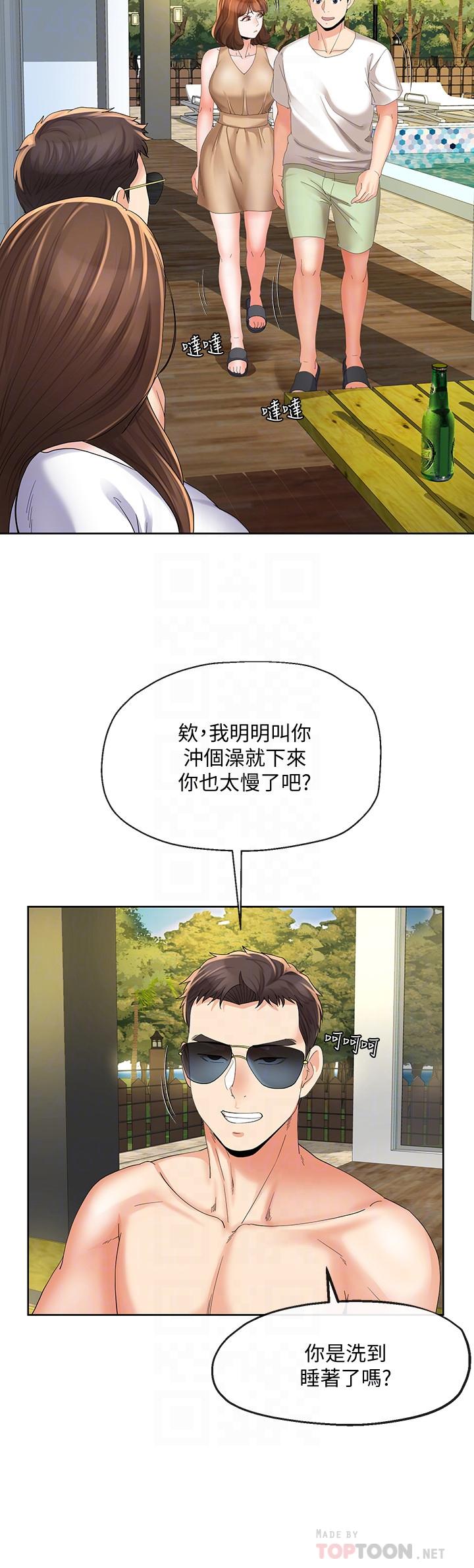寄生夫妻第17话-我不能喜欢你吗?