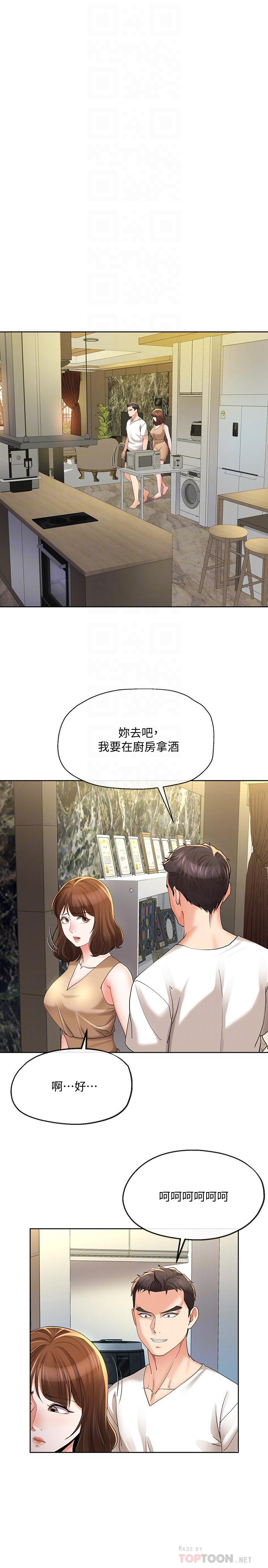 寄生夫妻第17话-我不能喜欢你吗?