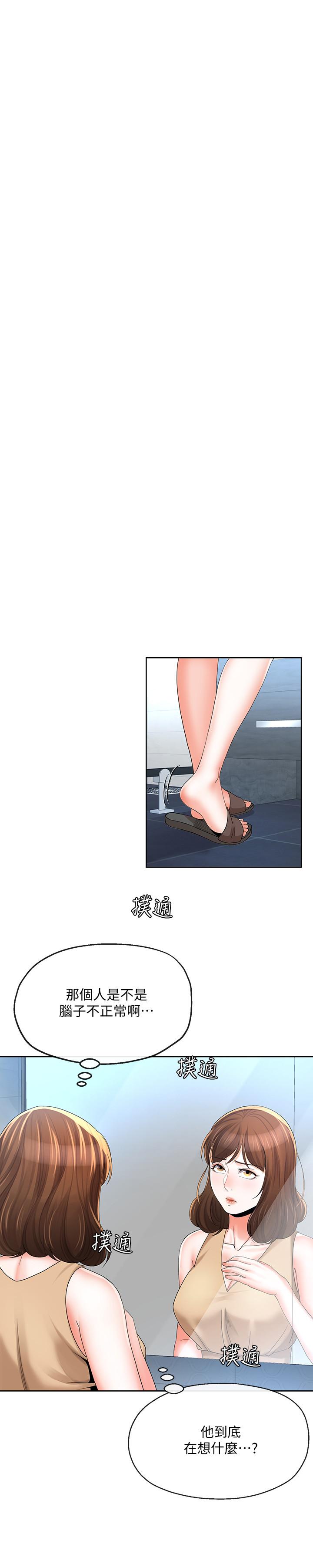 寄生夫妻第17话-我不能喜欢你吗?