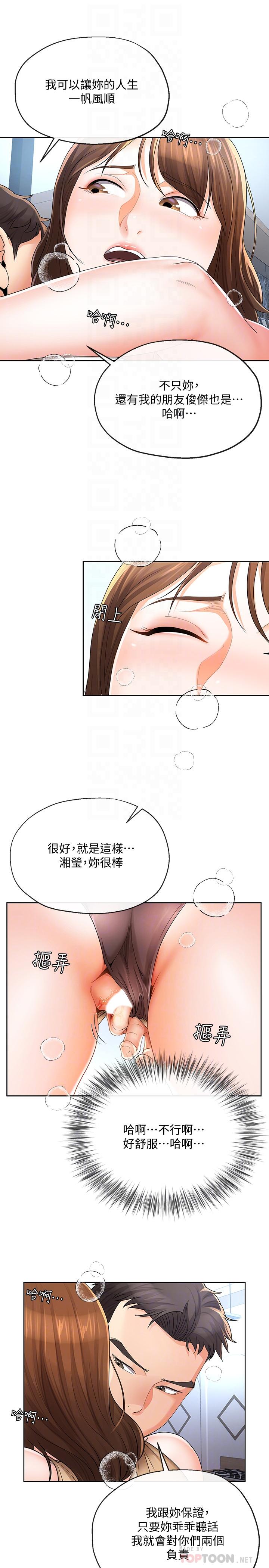 寄生夫妻第18話-結合的瞬間就無法回頭了