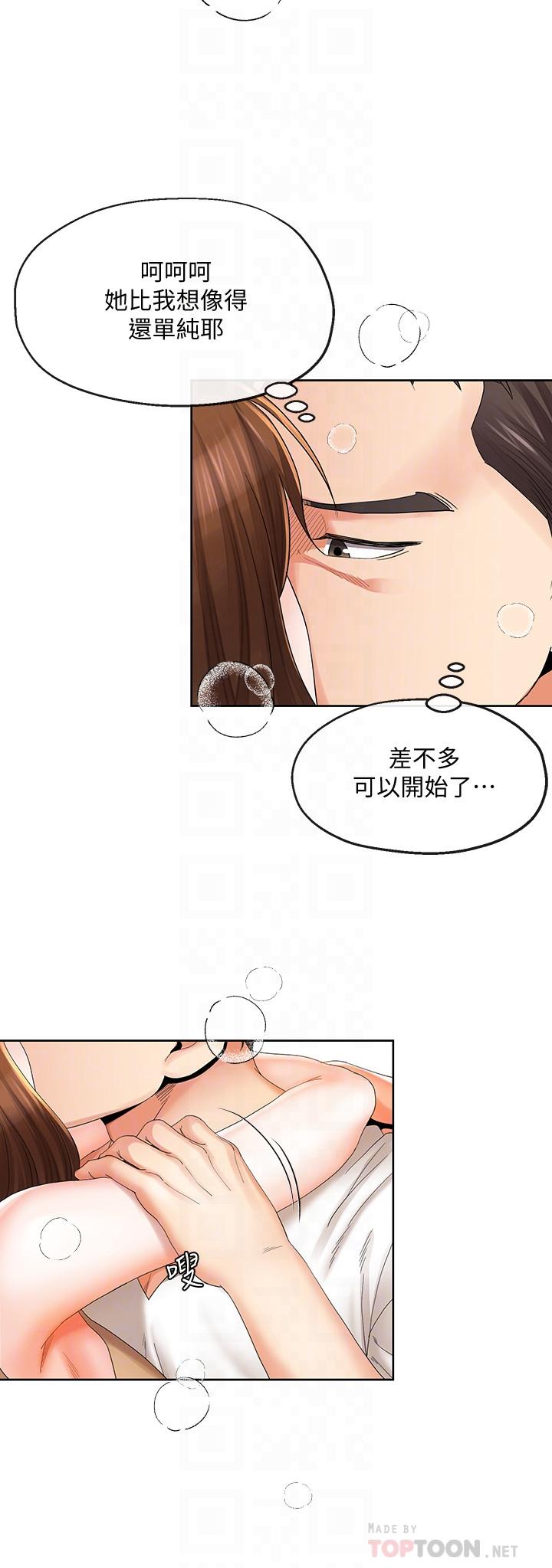 寄生夫妻第18話-結合的瞬間就無法回頭了