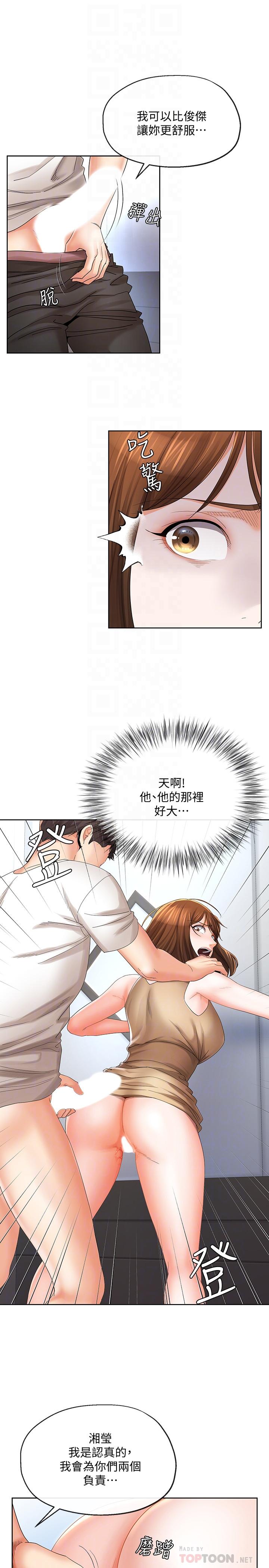 寄生夫妻第18話-結合的瞬間就無法回頭了
