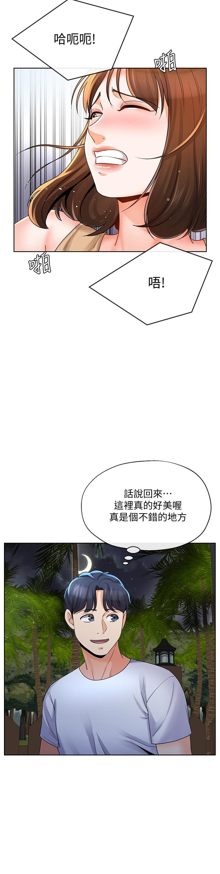 寄生夫妻第18話-結合的瞬間就無法回頭了