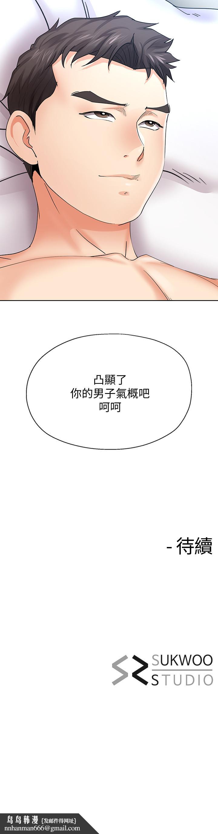 寄生夫妻第20话-拒绝男友触碰