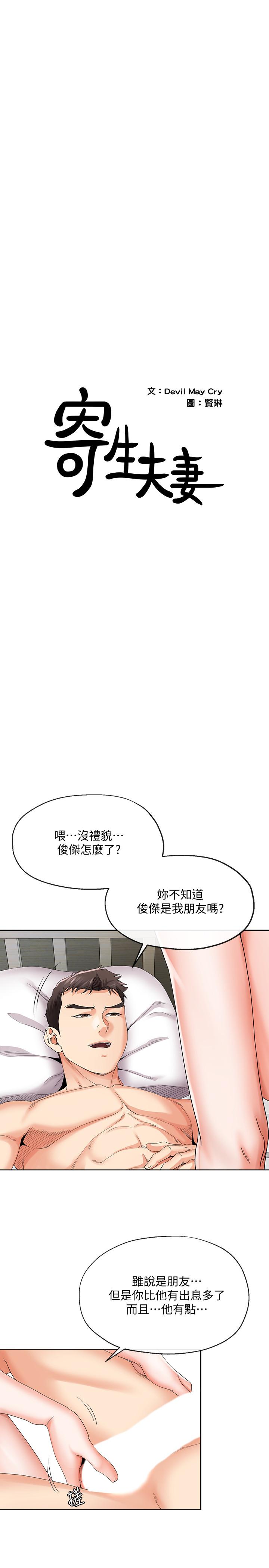 寄生夫妻第21话-自己来也不行