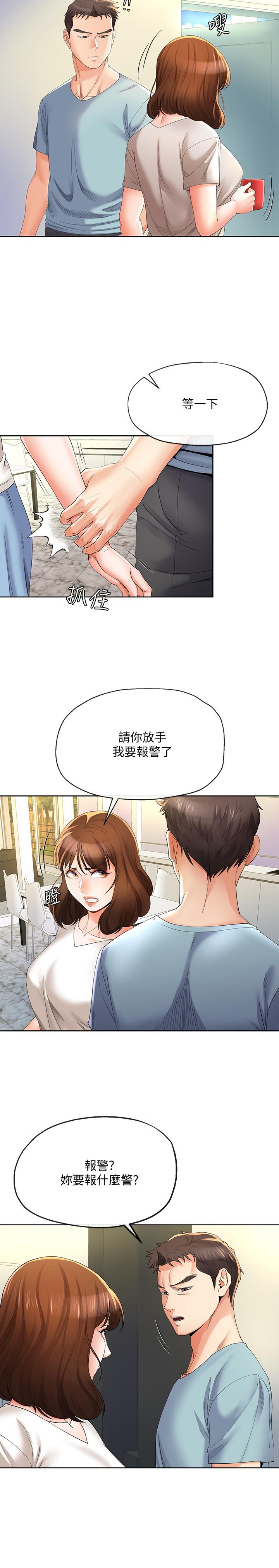 寄生夫妻第22话-替男友还债