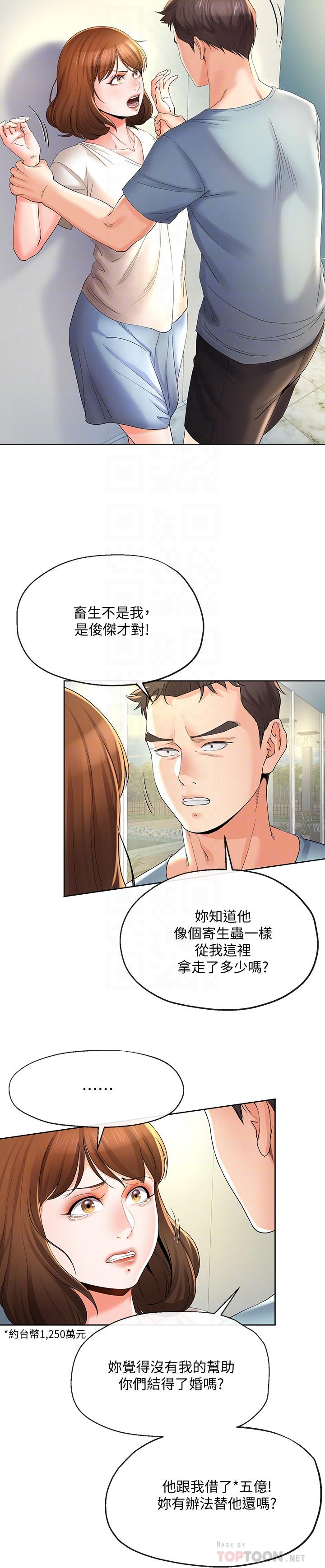 寄生夫妻第22话-替男友还债