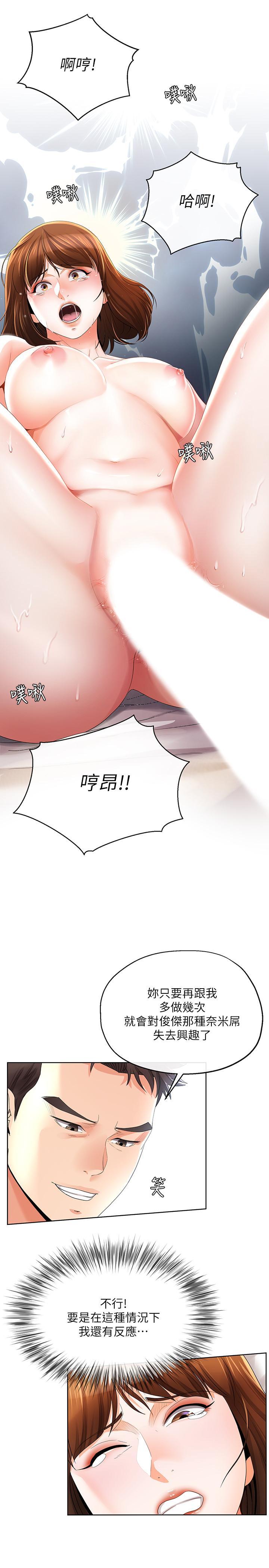 寄生夫妻第23話-衝擊的背叛