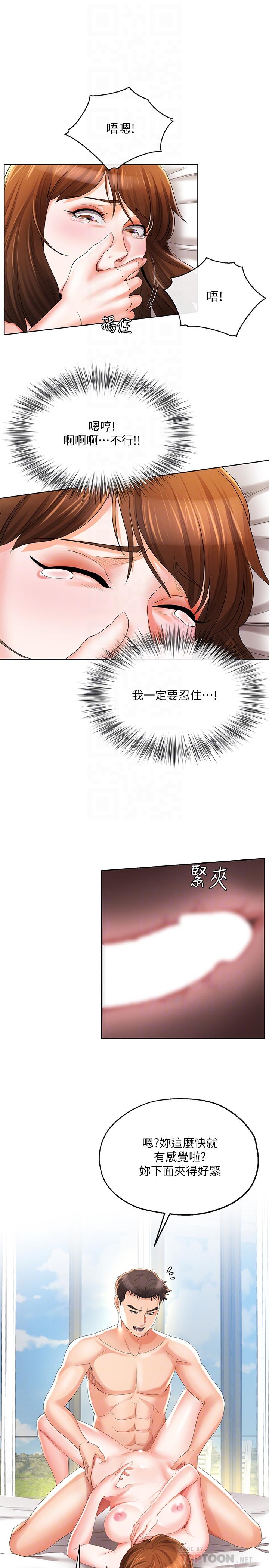 寄生夫妻第23話-衝擊的背叛