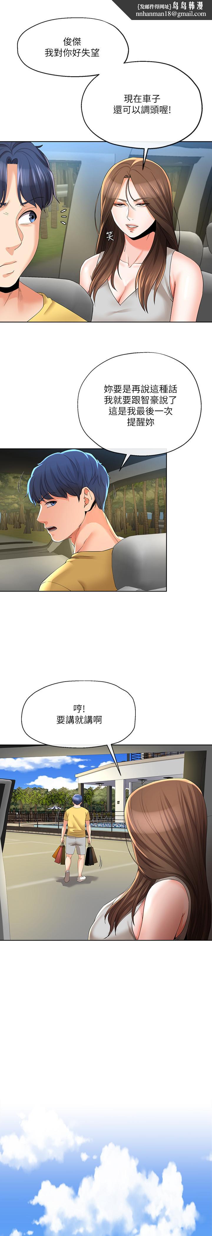 寄生夫妻第23話-衝擊的背叛