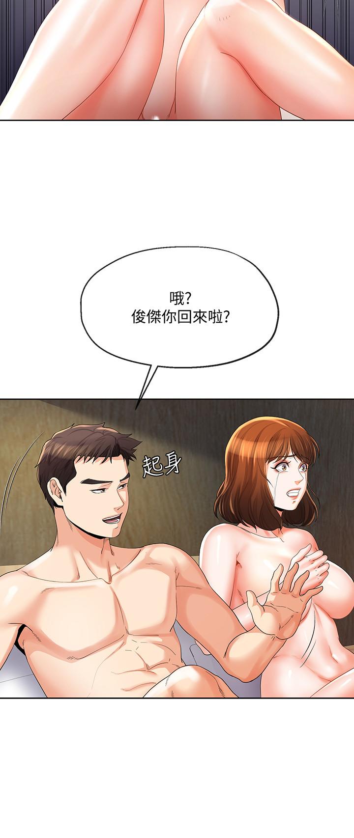 寄生夫妻第23話-衝擊的背叛