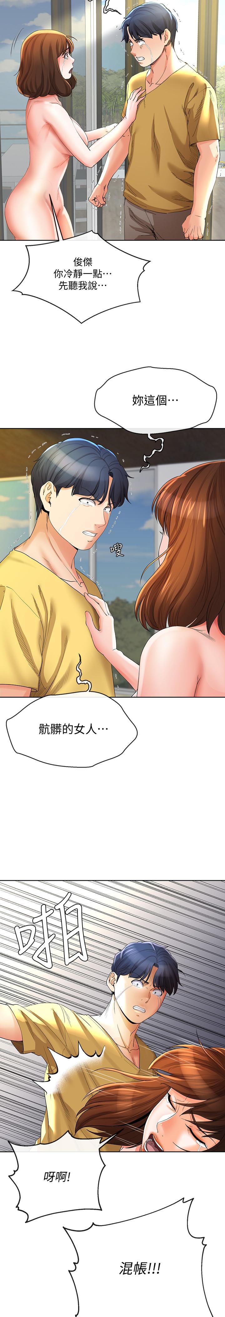 寄生夫妻第23話-衝擊的背叛