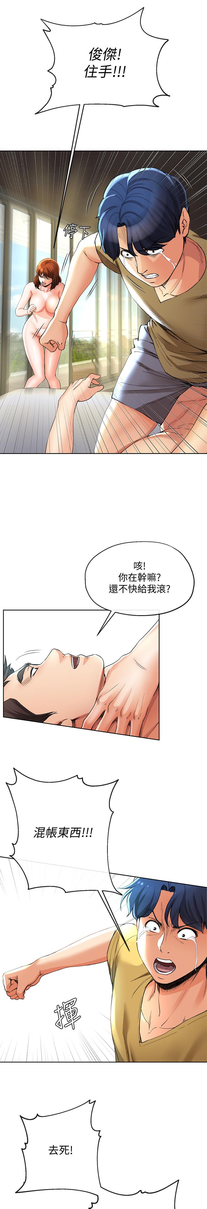 寄生夫妻第23話-衝擊的背叛