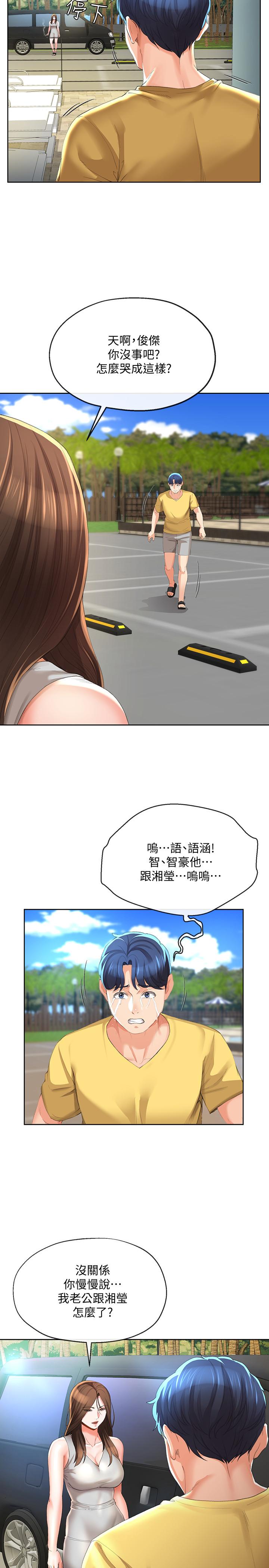 寄生夫妻第24话-难以承受的现实