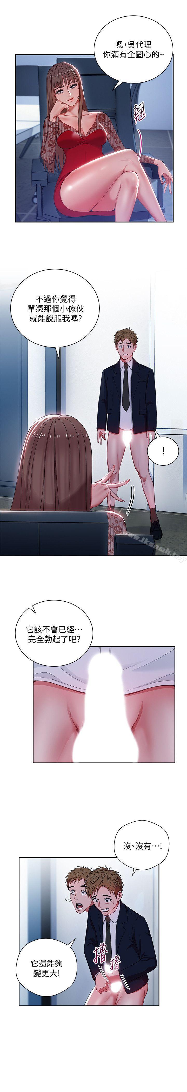 玩转女上司第2话-课长突然要我加班?!