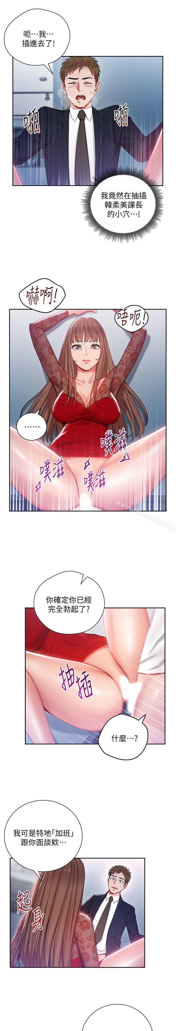 玩转女上司第2话-课长突然要我加班?!