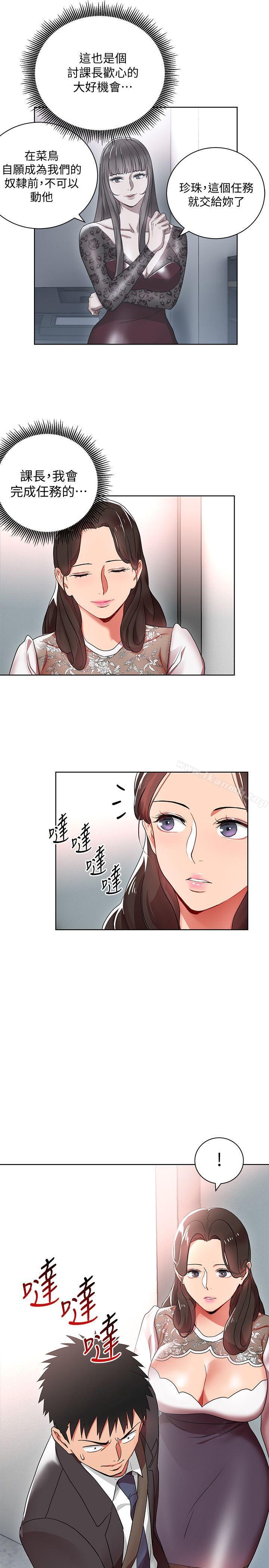 玩转女上司第2话-课长突然要我加班?!