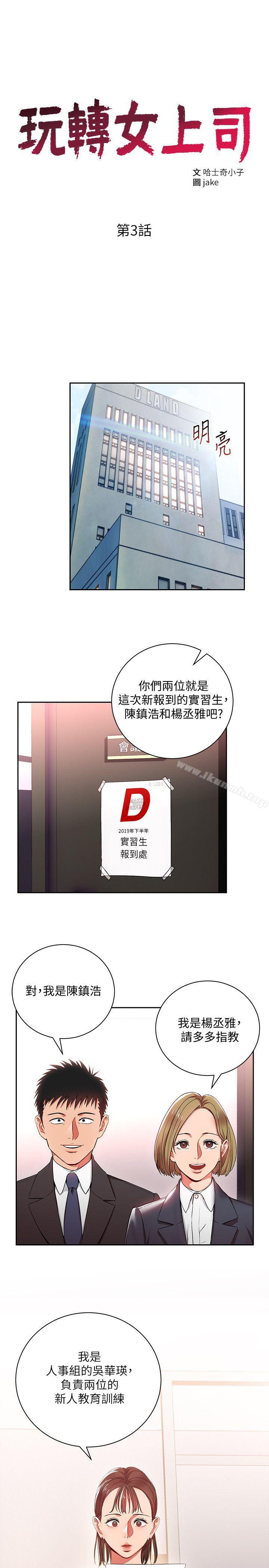 玩转女上司第3话-下班后把时间空下来吧
