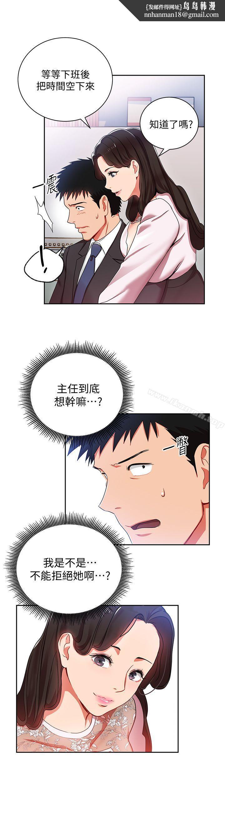 玩转女上司第4话-主任装醉诱惑我