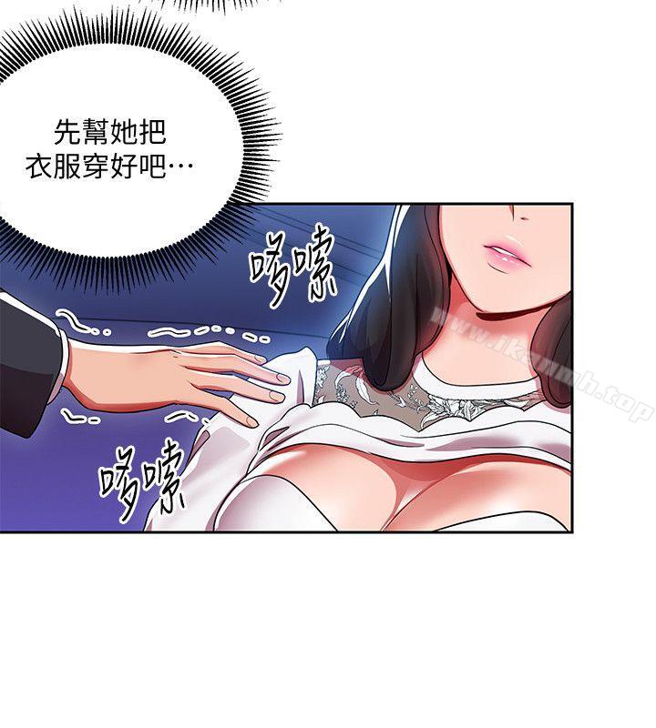 玩转女上司第4话-主任装醉诱惑我