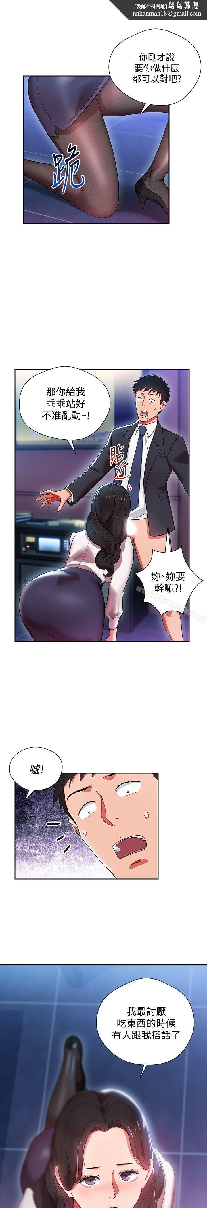 玩转女上司第5话-被硬上了