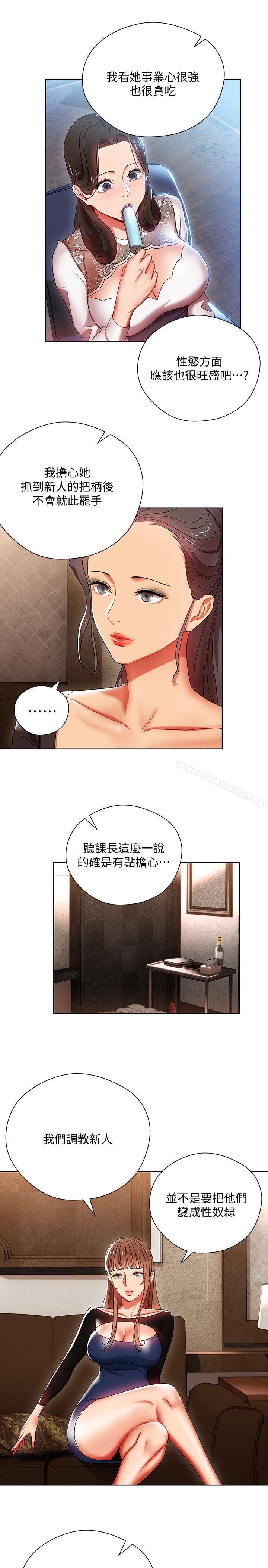 玩转女上司第5话-被硬上了