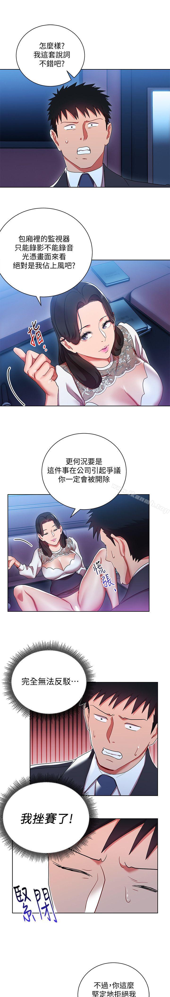 玩转女上司第5话-被硬上了