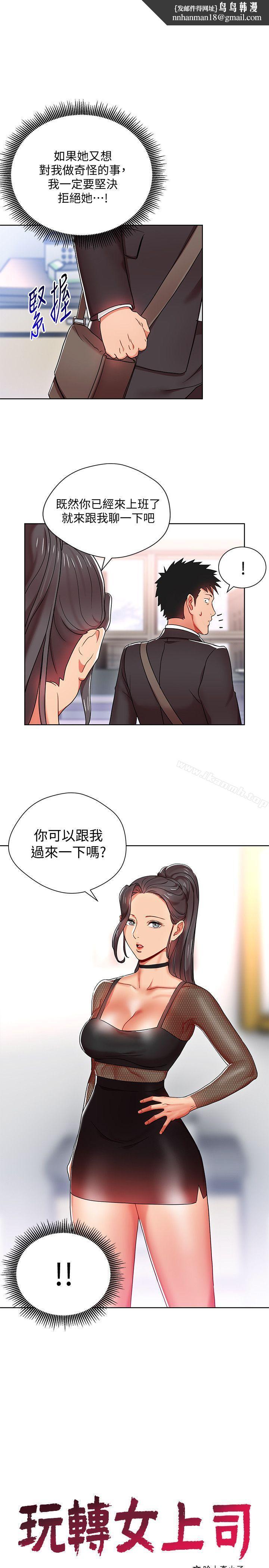 玩转女上司第8话-好想被课长奖励