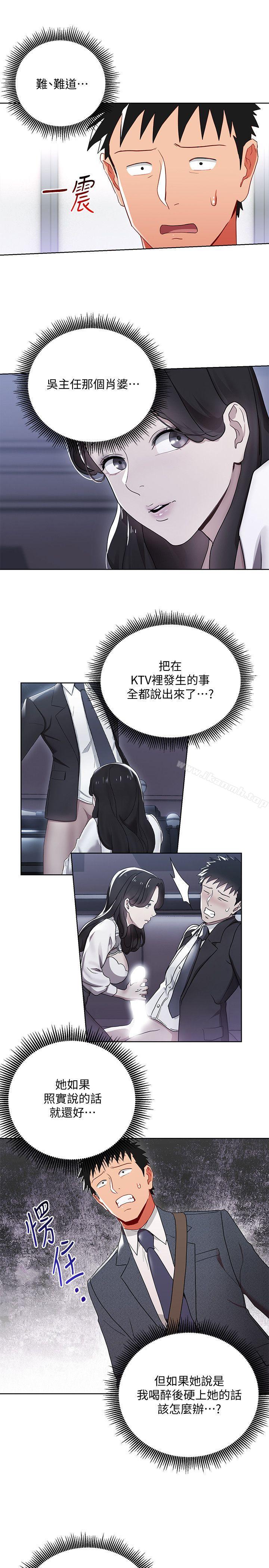 玩转女上司第8话-好想被课长奖励