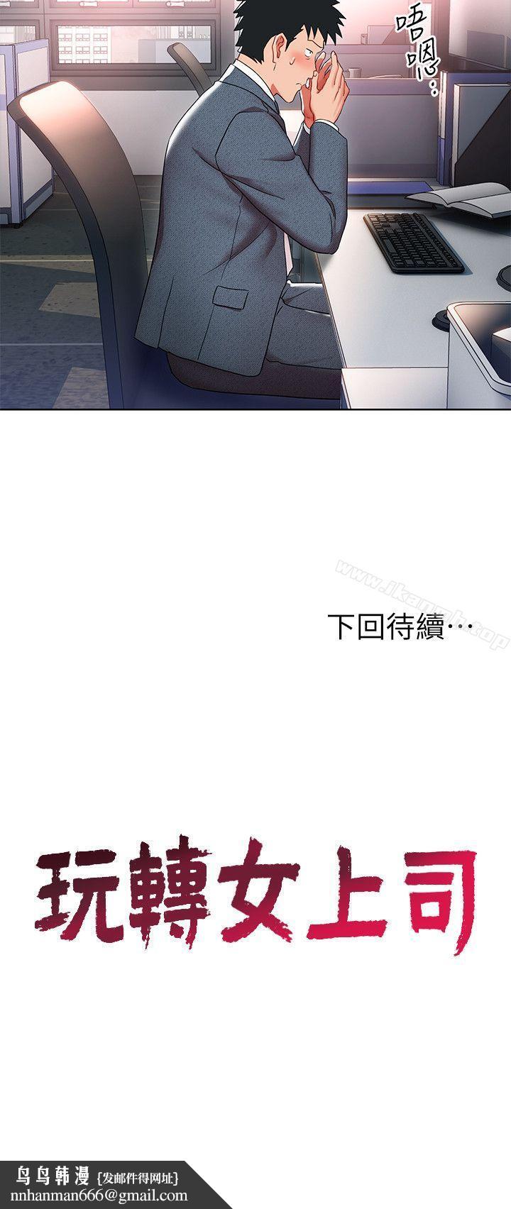 玩转女上司第8话-好想被课长奖励