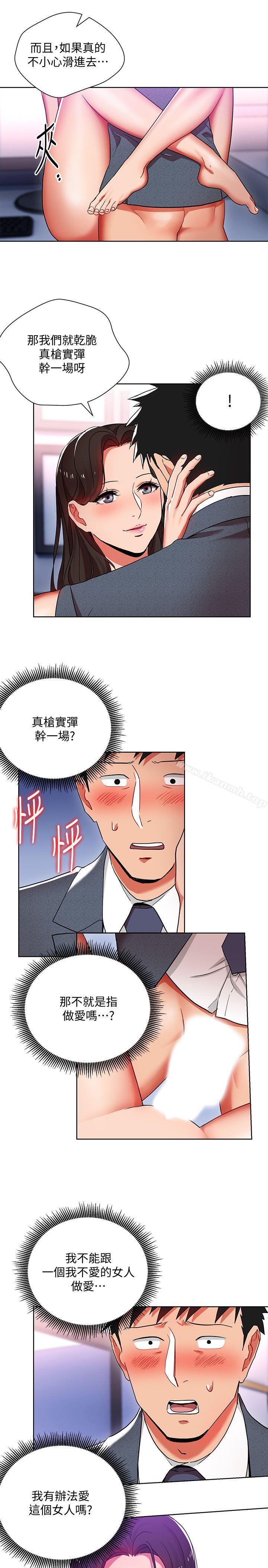 玩转女上司第10话-令男人为之疯狂的吴珍珠