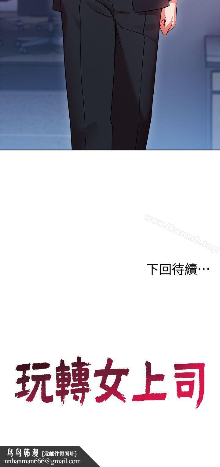 玩转女上司第10话-令男人为之疯狂的吴珍珠