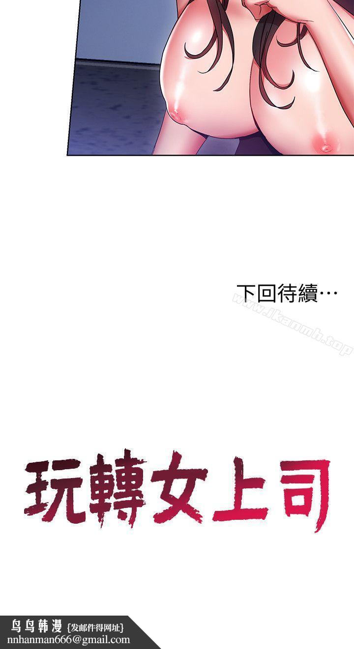玩转女上司第11话-陷入危机的李贤芝代理