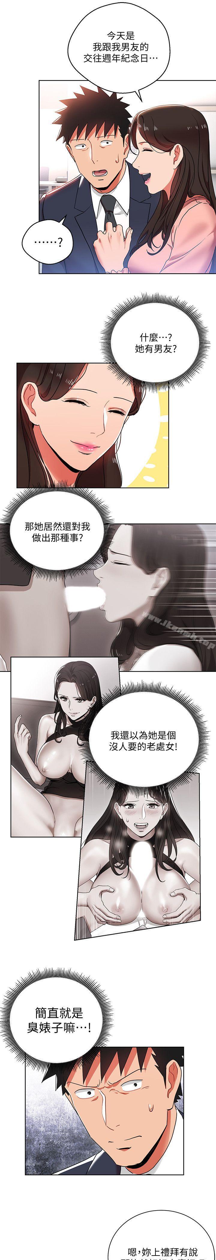 玩转女上司第12话-难以拒绝的「特殊」聚餐