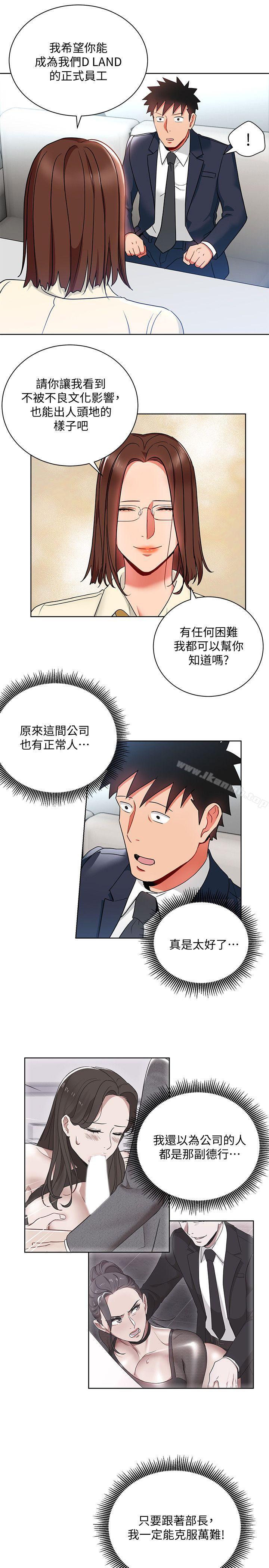 玩转女上司第13话-被新单位吓到的丞雅