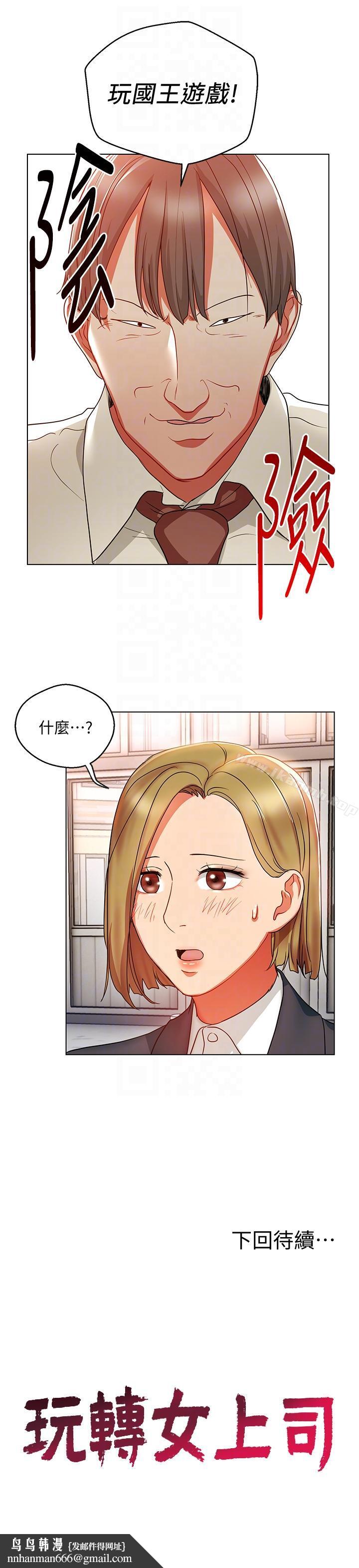 玩转女上司第17话-被灌酒的菜鸟