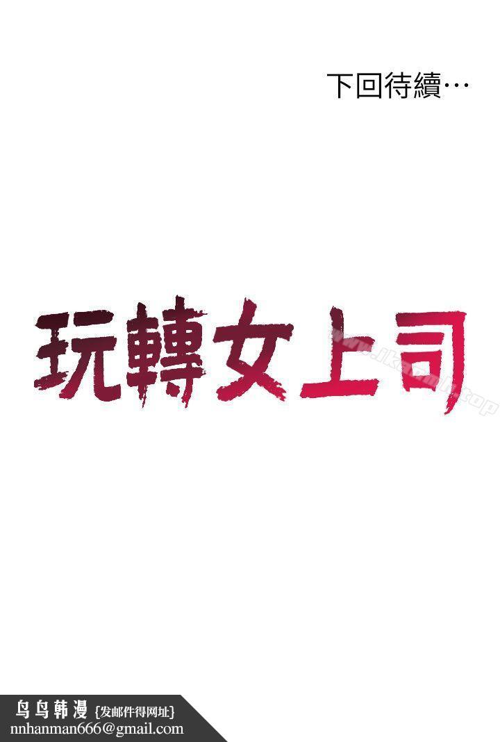 玩转女上司第18话-掉入陷阱