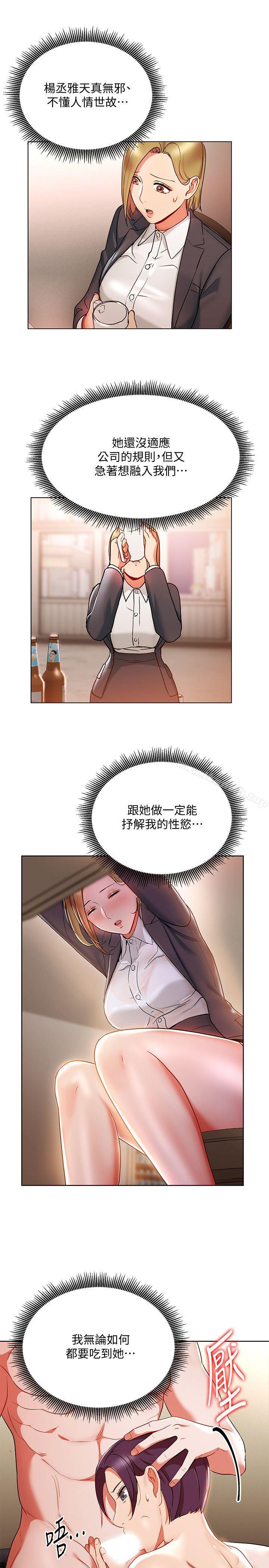 玩转女上司第20话-夺走我第一次的女人