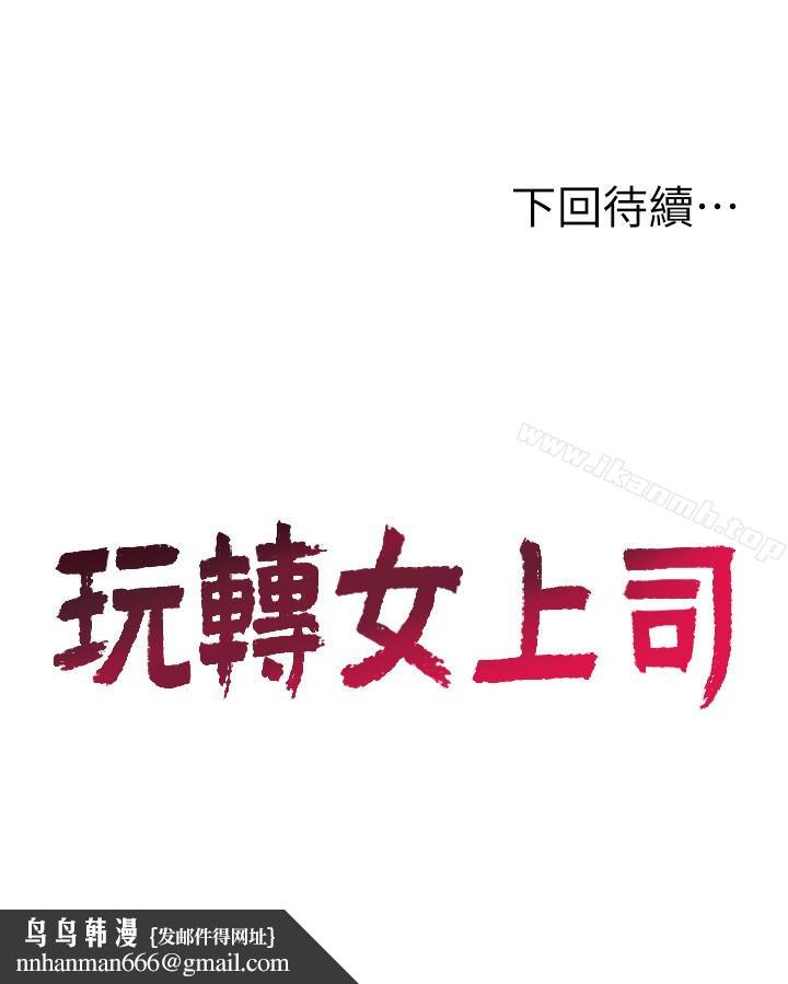 玩转女上司第22话-有情人终成眷属