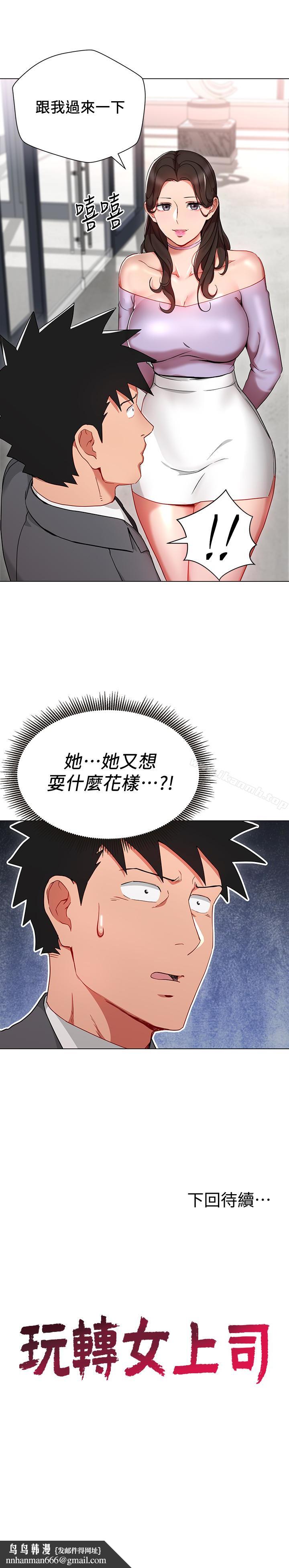 玩转女上司第23话-原来丞雅的敏感带在这…