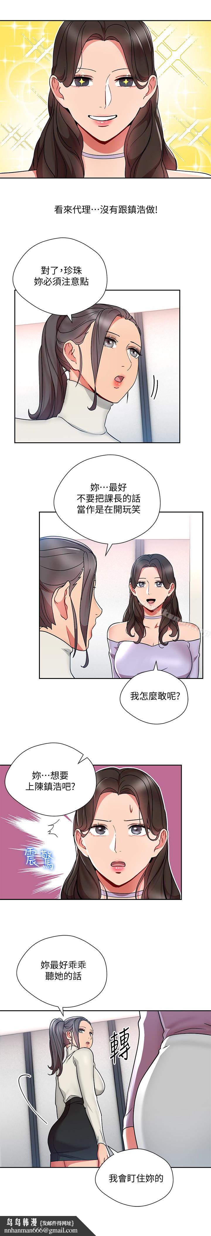 玩转女上司第24话-突然告白的吴珍珠